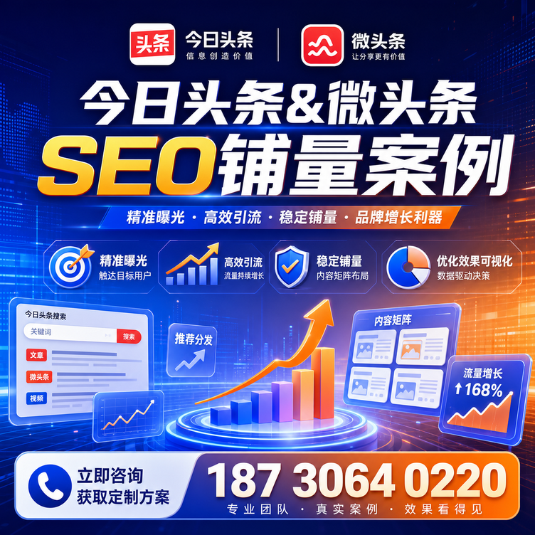 东莞头条号SEO矩阵批量内容铺量成功案例