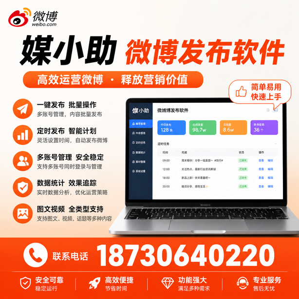东莞微博批量发布软件
