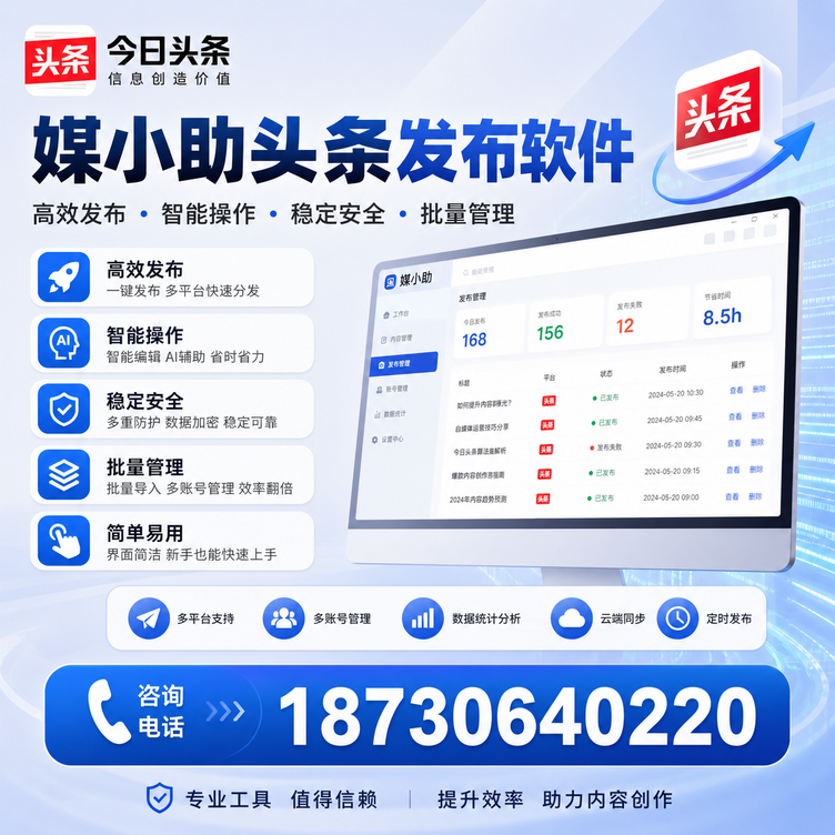 东莞今日头条批量发布软件
