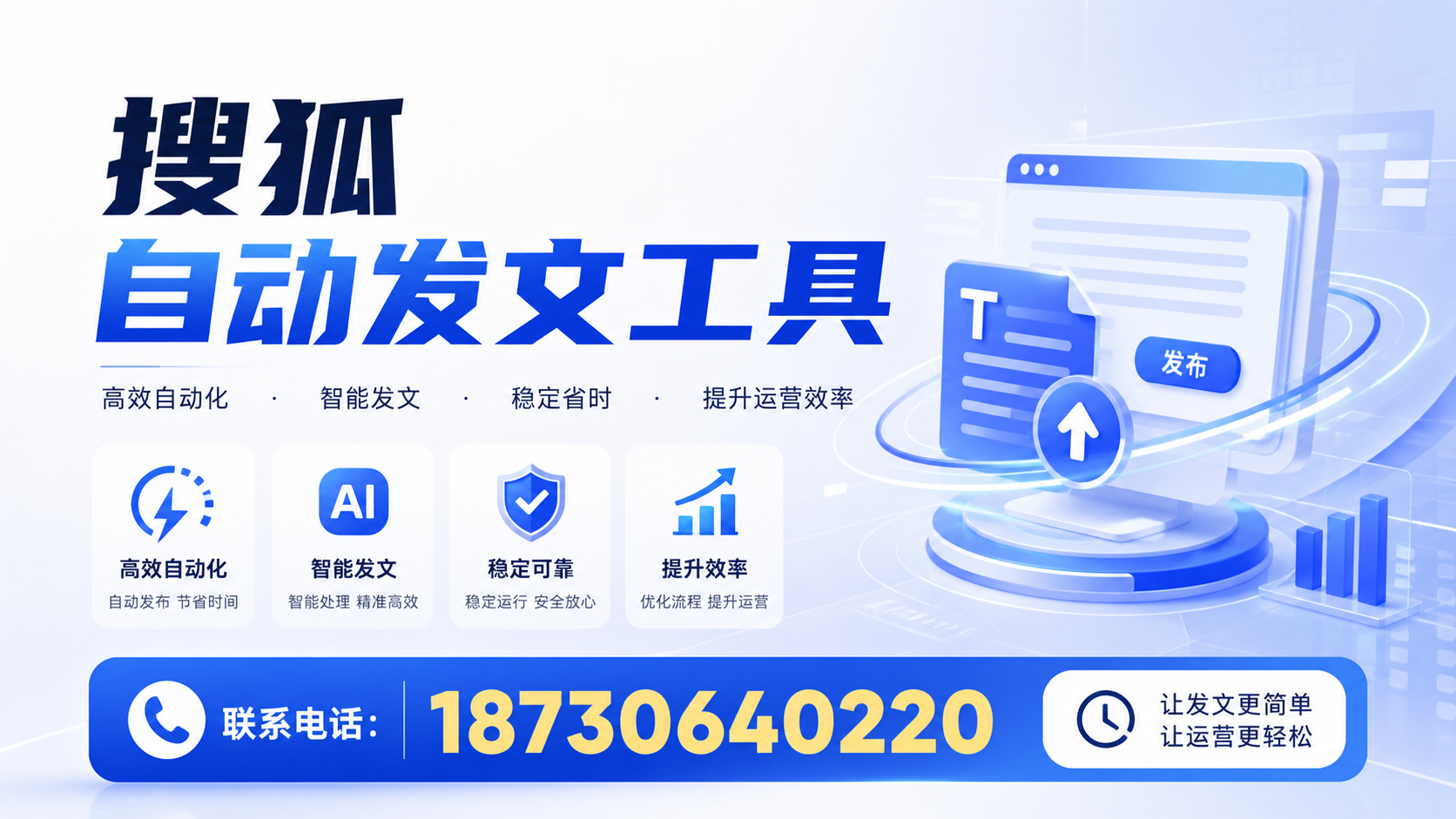 了解搜狐自动发文工具的基本功能，助力东莞企业发展